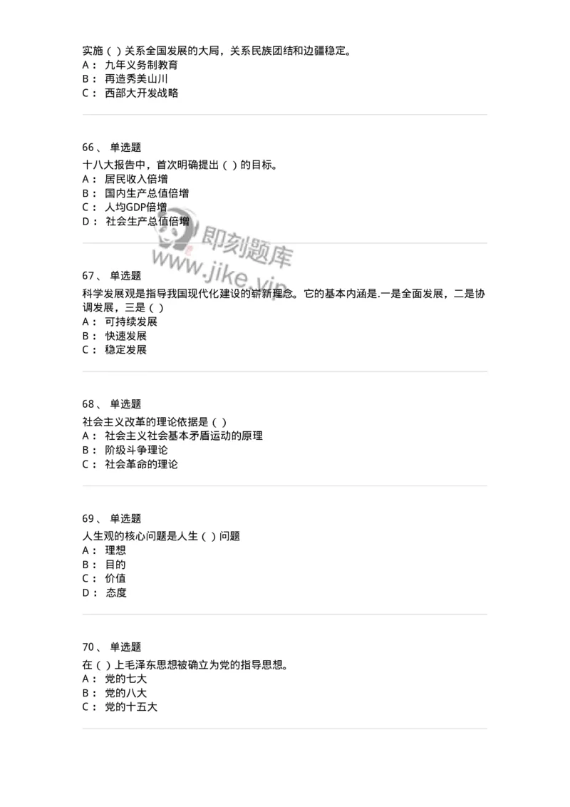 0-军队文职考试《政治学》模拟预测7-325750_军队文职(1)_01.军队文职真题-专业课_（全）版本一（历年真题+章节练习+模拟题）_政治学(军队文职)_预测模拟_纯题目