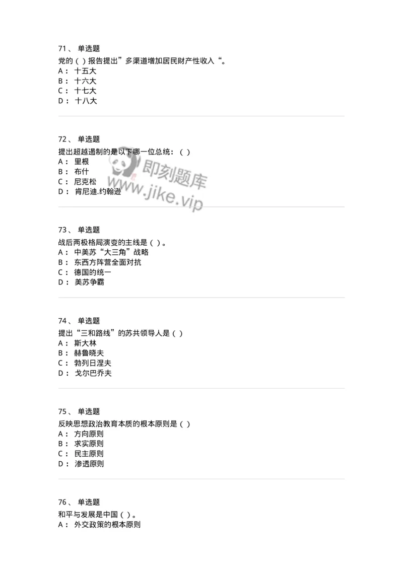 0-军队文职考试《政治学》模拟预测7-325750_军队文职(1)_01.军队文职真题-专业课_（全）版本一（历年真题+章节练习+模拟题）_政治学(军队文职)_预测模拟_纯题目