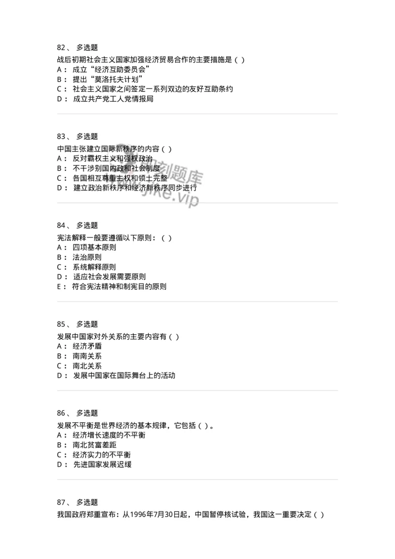 0-军队文职考试《政治学》模拟预测7-325750_军队文职(1)_01.军队文职真题-专业课_（全）版本一（历年真题+章节练习+模拟题）_政治学(军队文职)_预测模拟_纯题目