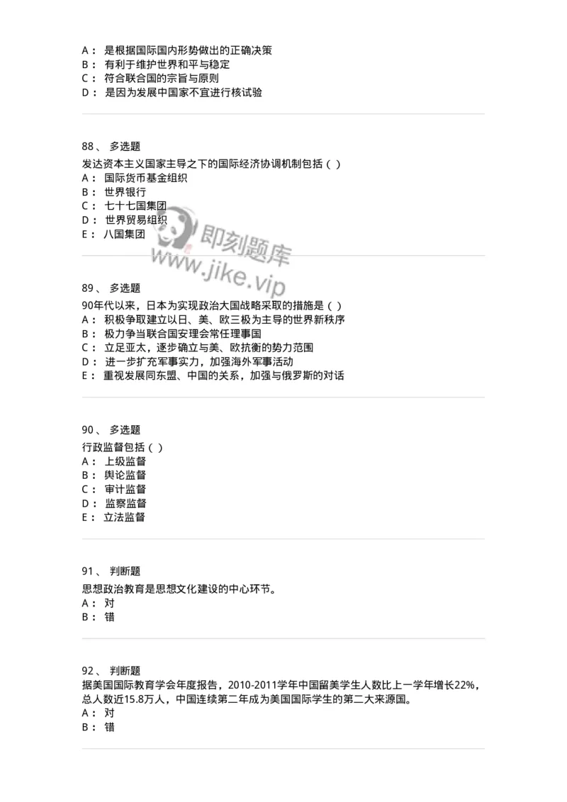 0-军队文职考试《政治学》模拟预测7-325750_军队文职(1)_01.军队文职真题-专业课_（全）版本一（历年真题+章节练习+模拟题）_政治学(军队文职)_预测模拟_纯题目