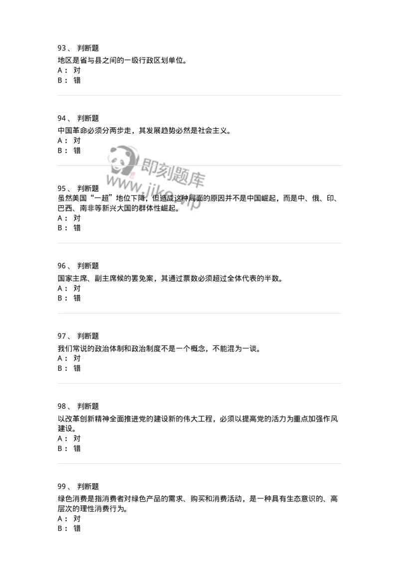 0-军队文职考试《政治学》模拟预测7-325750_军队文职(1)_01.军队文职真题-专业课_（全）版本一（历年真题+章节练习+模拟题）_政治学(军队文职)_预测模拟_纯题目