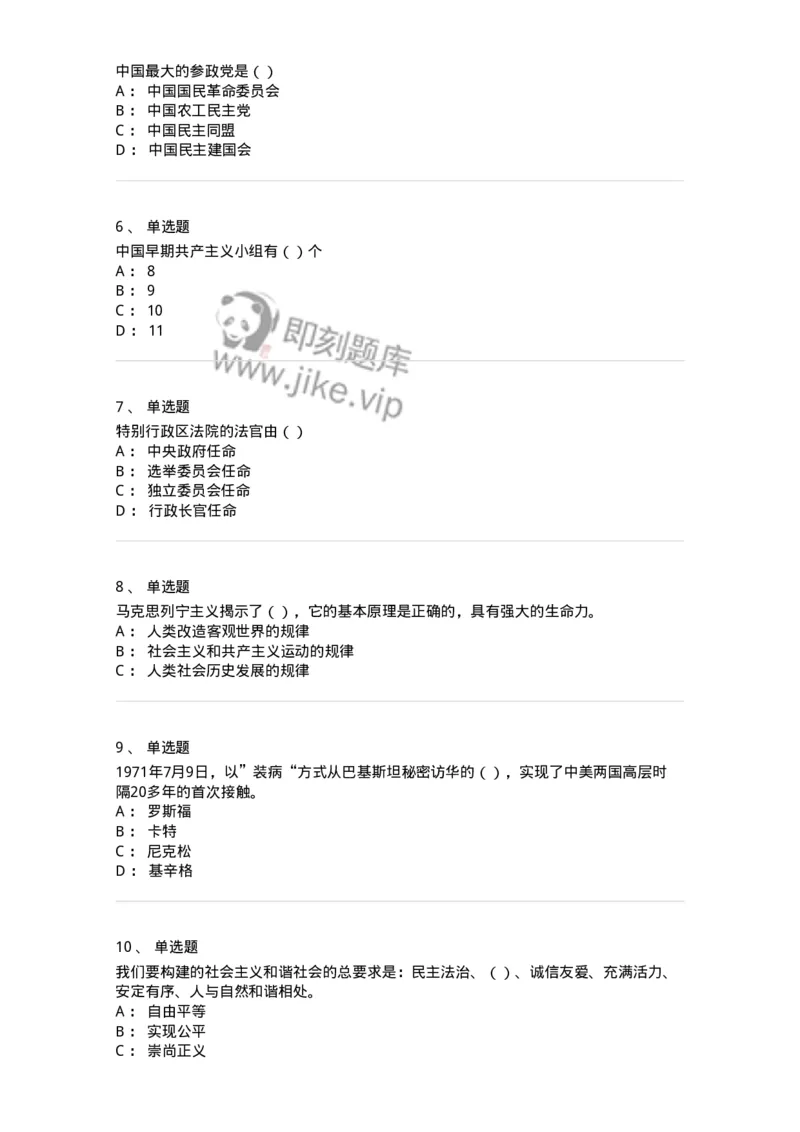 0-军队文职考试《政治学》模拟预测7-325750_军队文职(1)_01.军队文职真题-专业课_（全）版本一（历年真题+章节练习+模拟题）_政治学(军队文职)_预测模拟_纯题目