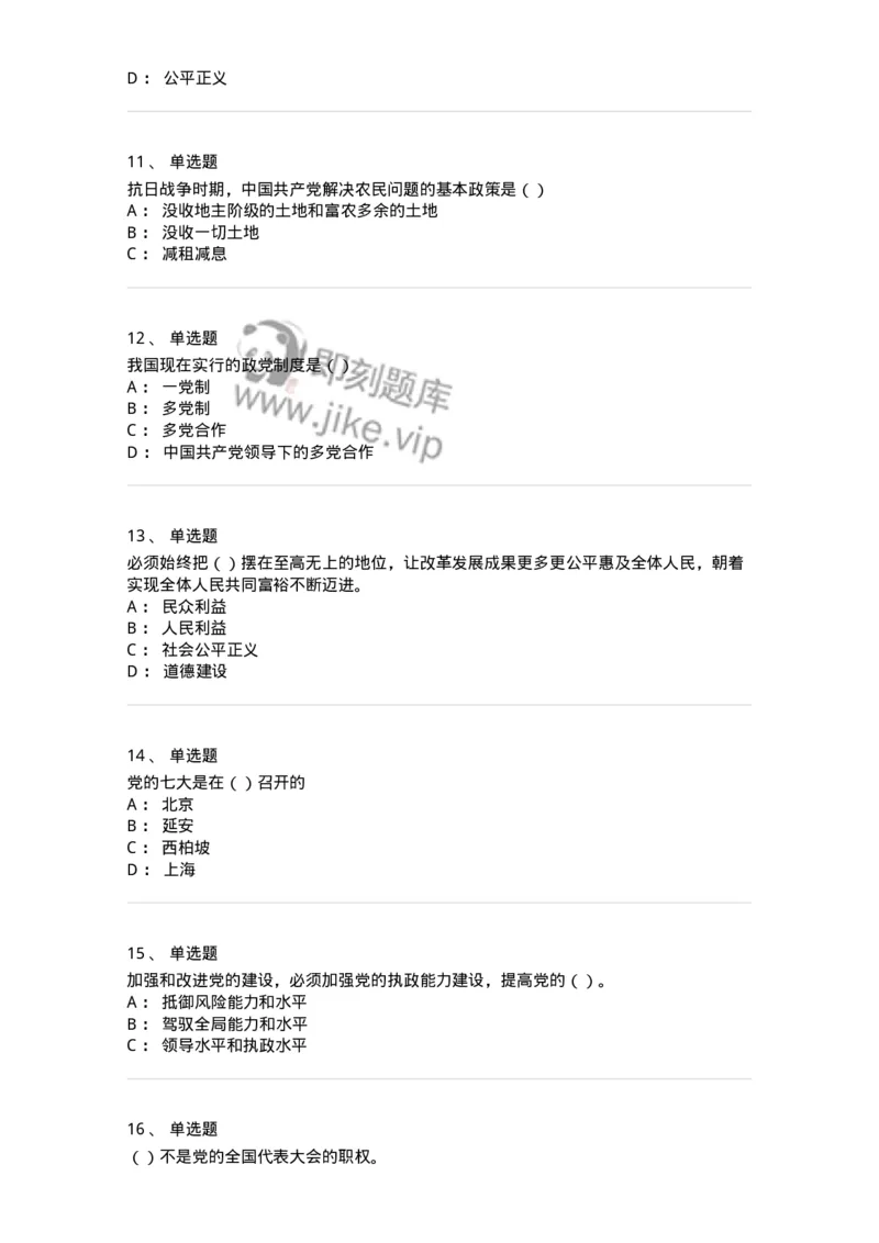 0-军队文职考试《政治学》模拟预测7-325750_军队文职(1)_01.军队文职真题-专业课_（全）版本一（历年真题+章节练习+模拟题）_政治学(军队文职)_预测模拟_纯题目