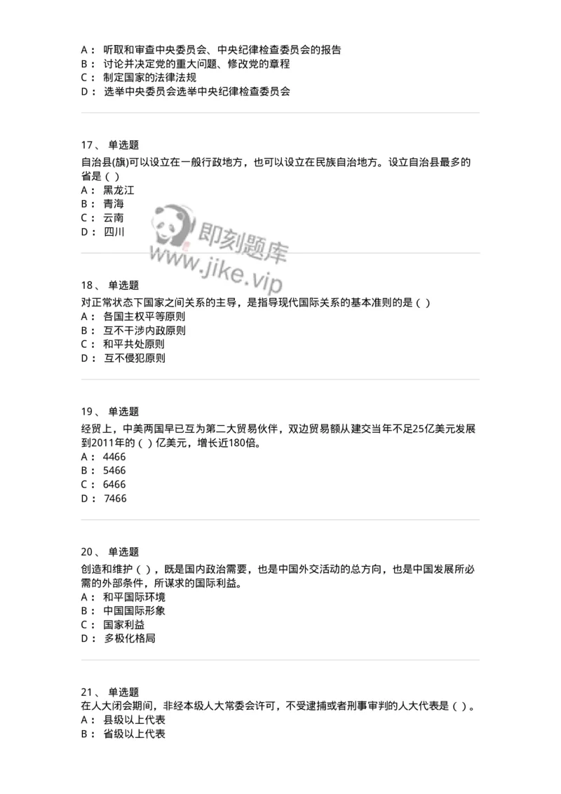 0-军队文职考试《政治学》模拟预测7-325750_军队文职(1)_01.军队文职真题-专业课_（全）版本一（历年真题+章节练习+模拟题）_政治学(军队文职)_预测模拟_纯题目