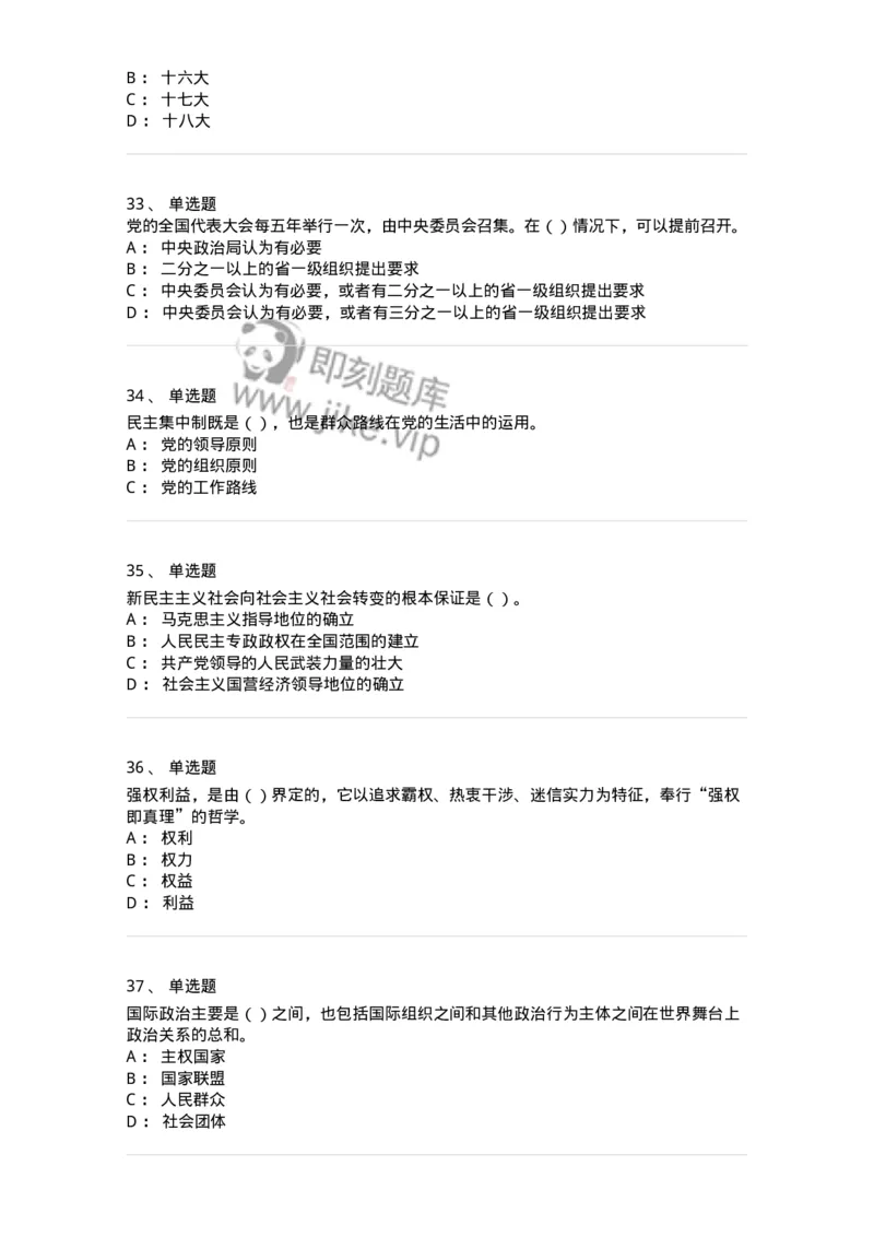 0-军队文职考试《政治学》模拟预测7-325750_军队文职(1)_01.军队文职真题-专业课_（全）版本一（历年真题+章节练习+模拟题）_政治学(军队文职)_预测模拟_纯题目