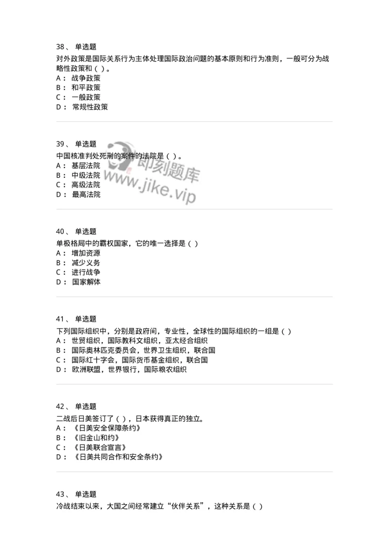 0-军队文职考试《政治学》模拟预测7-325750_军队文职(1)_01.军队文职真题-专业课_（全）版本一（历年真题+章节练习+模拟题）_政治学(军队文职)_预测模拟_纯题目