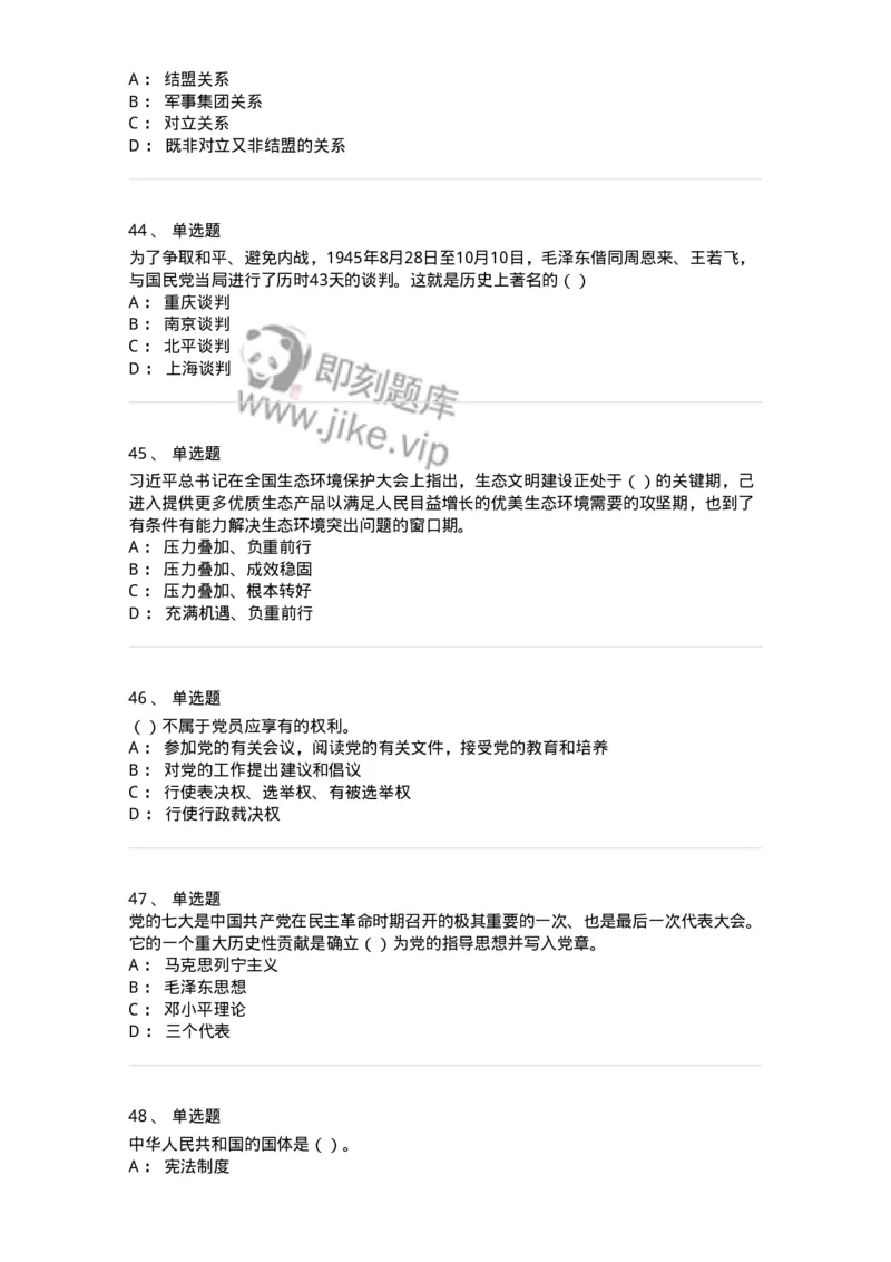0-军队文职考试《政治学》模拟预测7-325750_军队文职(1)_01.军队文职真题-专业课_（全）版本一（历年真题+章节练习+模拟题）_政治学(军队文职)_预测模拟_纯题目