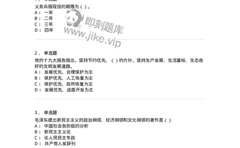 0-军队文职考试《政治学》模拟预测7-325750_军队文职(1)_01.军队文职真题-专业课_（全）版本一（历年真题+章节练习+模拟题）_政治学(军队文职)_预测模拟_纯题目