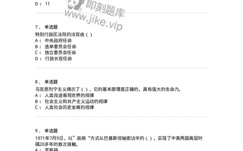 0-军队文职考试《政治学》模拟预测7-325750_军队文职(1)_01.军队文职真题-专业课_（全）版本一（历年真题+章节练习+模拟题）_政治学(军队文职)_预测模拟_纯题目