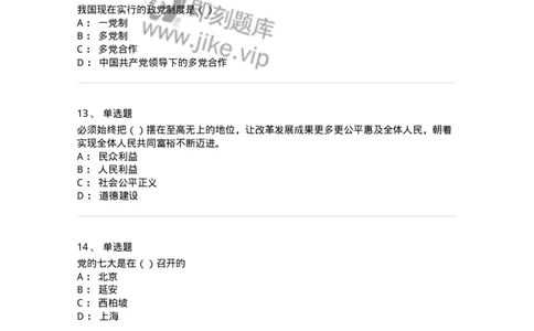 0-军队文职考试《政治学》模拟预测7-325750_军队文职(1)_01.军队文职真题-专业课_（全）版本一（历年真题+章节练习+模拟题）_政治学(军队文职)_预测模拟_纯题目