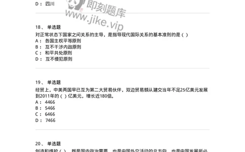 0-军队文职考试《政治学》模拟预测7-325750_军队文职(1)_01.军队文职真题-专业课_（全）版本一（历年真题+章节练习+模拟题）_政治学(军队文职)_预测模拟_纯题目