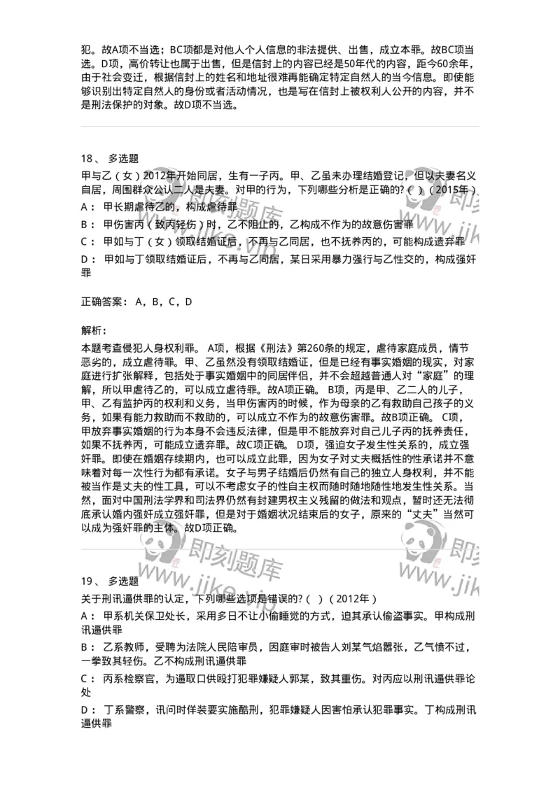 440525-第二十五章侵犯公民人身权利、民主权利罪-173852_军队文职(1)_01.军队文职真题-专业课_（全）版本一（历年真题+章节练习+模拟题）_法学(军队文职)_预测模拟_题目+解析