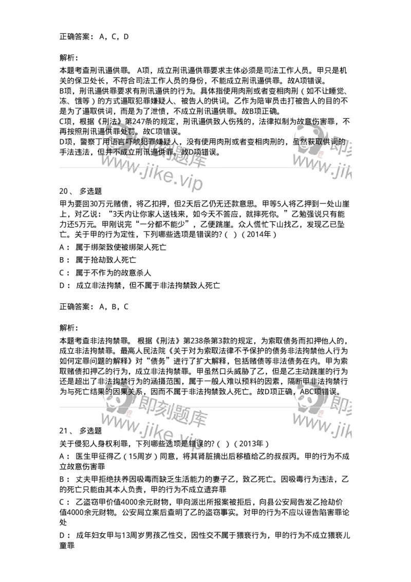 440525-第二十五章侵犯公民人身权利、民主权利罪-173852_军队文职(1)_01.军队文职真题-专业课_（全）版本一（历年真题+章节练习+模拟题）_法学(军队文职)_预测模拟_题目+解析