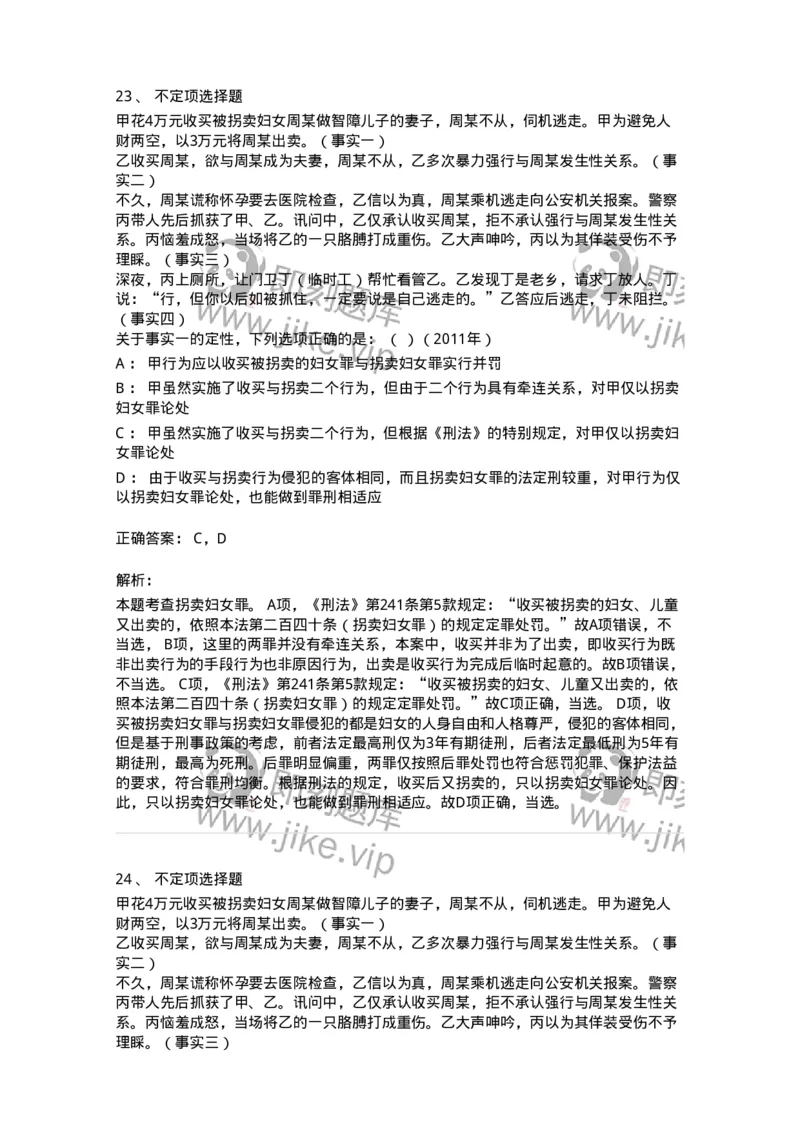 440525-第二十五章侵犯公民人身权利、民主权利罪-173852_军队文职(1)_01.军队文职真题-专业课_（全）版本一（历年真题+章节练习+模拟题）_法学(军队文职)_预测模拟_题目+解析
