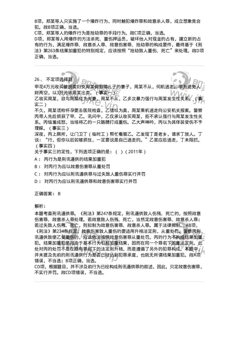 440525-第二十五章侵犯公民人身权利、民主权利罪-173852_军队文职(1)_01.军队文职真题-专业课_（全）版本一（历年真题+章节练习+模拟题）_法学(军队文职)_预测模拟_题目+解析