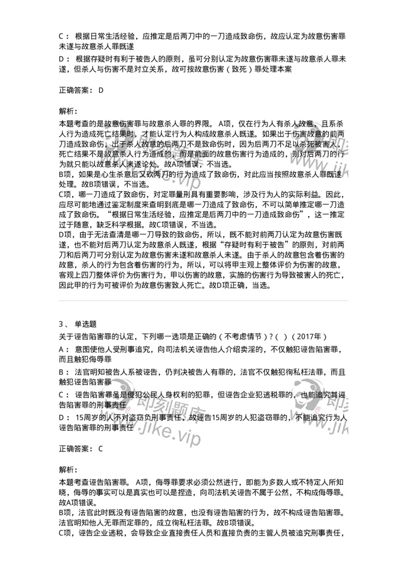 440525-第二十五章侵犯公民人身权利、民主权利罪-173852_军队文职(1)_01.军队文职真题-专业课_（全）版本一（历年真题+章节练习+模拟题）_法学(军队文职)_预测模拟_题目+解析