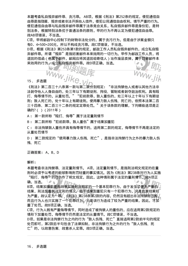 440525-第二十五章侵犯公民人身权利、民主权利罪-173852_军队文职(1)_01.军队文职真题-专业课_（全）版本一（历年真题+章节练习+模拟题）_法学(军队文职)_预测模拟_题目+解析