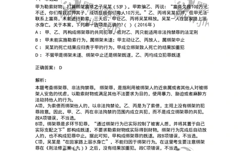 440525-第二十五章侵犯公民人身权利、民主权利罪-173852_军队文职(1)_01.军队文职真题-专业课_（全）版本一（历年真题+章节练习+模拟题）_法学(军队文职)_预测模拟_题目+解析