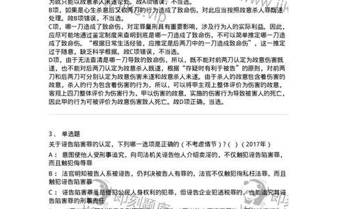 440525-第二十五章侵犯公民人身权利、民主权利罪-173852_军队文职(1)_01.军队文职真题-专业课_（全）版本一（历年真题+章节练习+模拟题）_法学(军队文职)_预测模拟_题目+解析