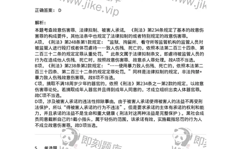 440525-第二十五章侵犯公民人身权利、民主权利罪-173852_军队文职(1)_01.军队文职真题-专业课_（全）版本一（历年真题+章节练习+模拟题）_法学(军队文职)_预测模拟_题目+解析