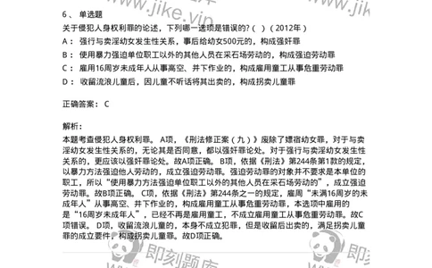 440525-第二十五章侵犯公民人身权利、民主权利罪-173852_军队文职(1)_01.军队文职真题-专业课_（全）版本一（历年真题+章节练习+模拟题）_法学(军队文职)_预测模拟_题目+解析