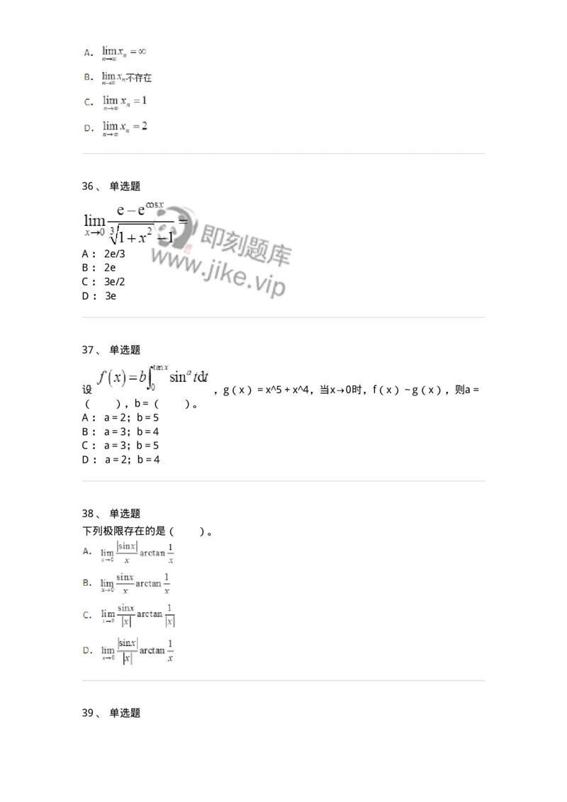 50101-第一章　函数、极限、连续-173997_军队文职(1)_01.军队文职真题-专业课_（全）版本一（历年真题+章节练习+模拟题）_数学1(军队文职)_章节练习_纯题目