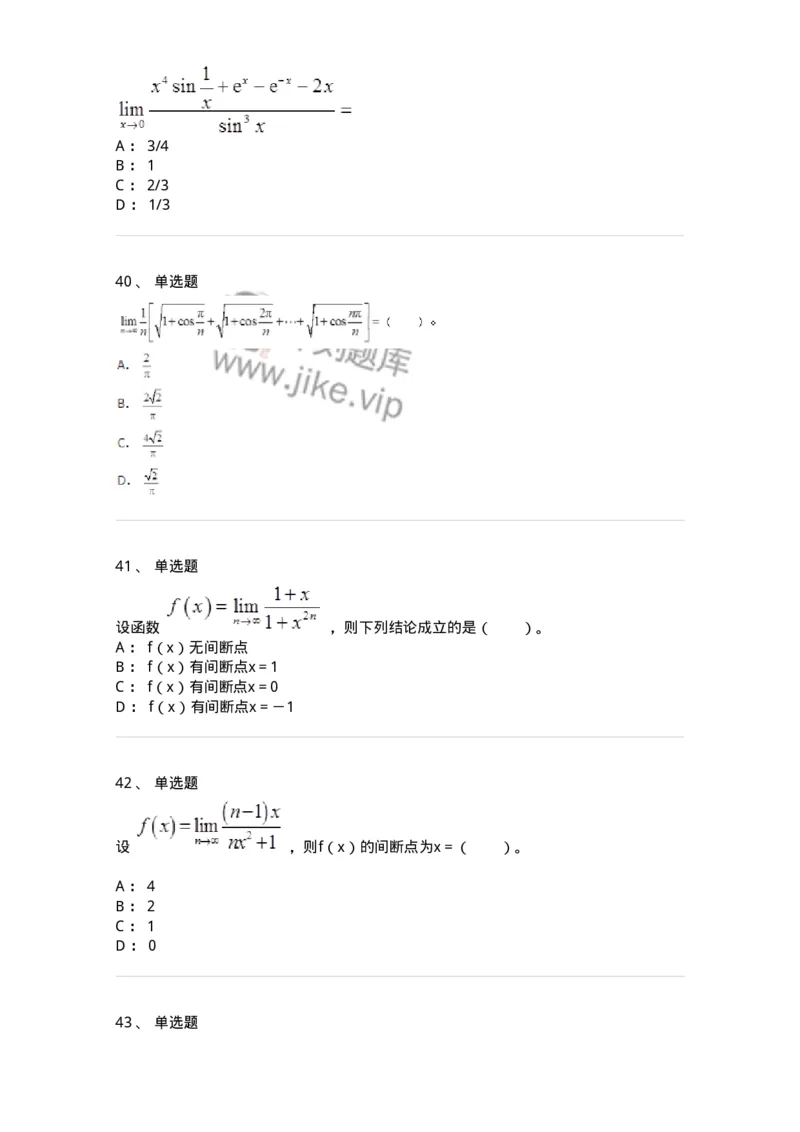 50101-第一章　函数、极限、连续-173997_军队文职(1)_01.军队文职真题-专业课_（全）版本一（历年真题+章节练习+模拟题）_数学1(军队文职)_章节练习_纯题目