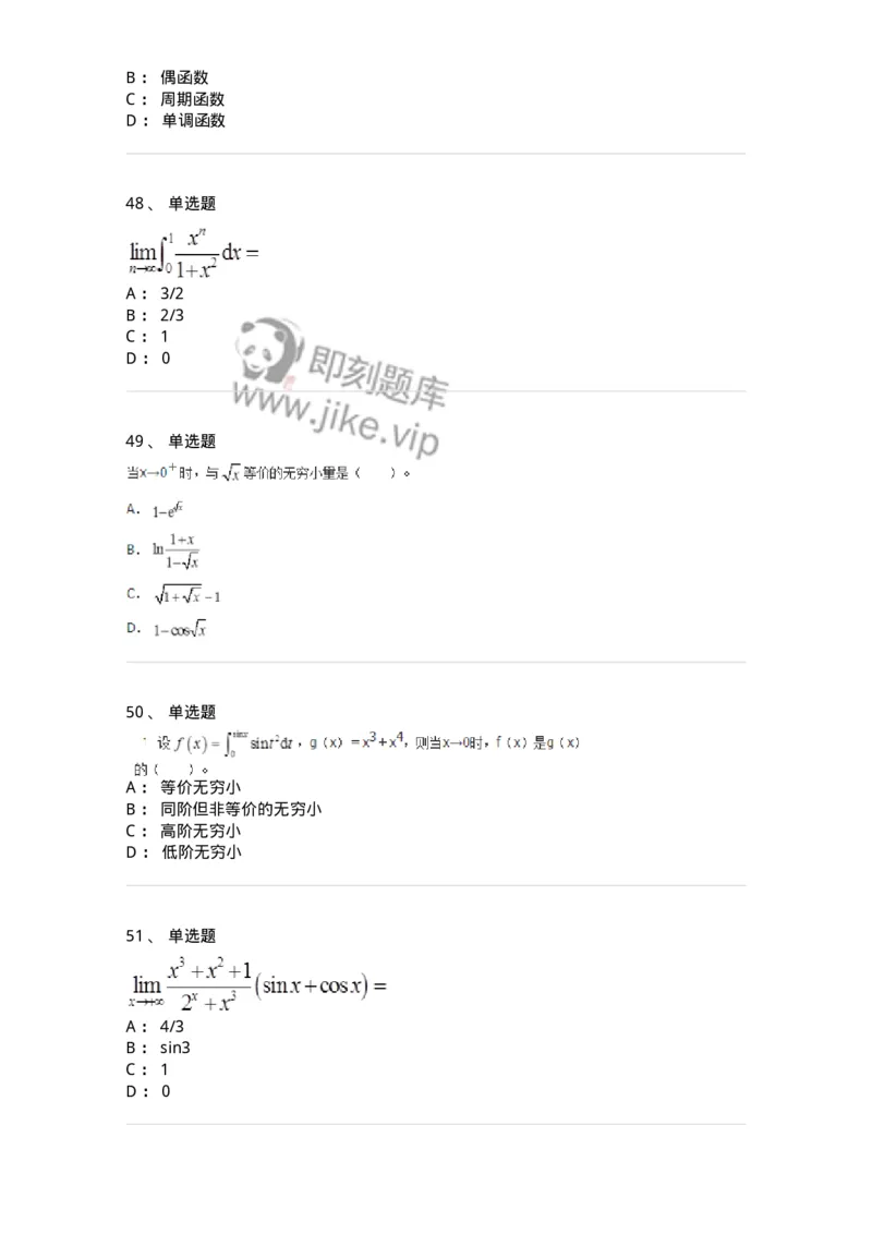 50101-第一章　函数、极限、连续-173997_军队文职(1)_01.军队文职真题-专业课_（全）版本一（历年真题+章节练习+模拟题）_数学1(军队文职)_章节练习_纯题目