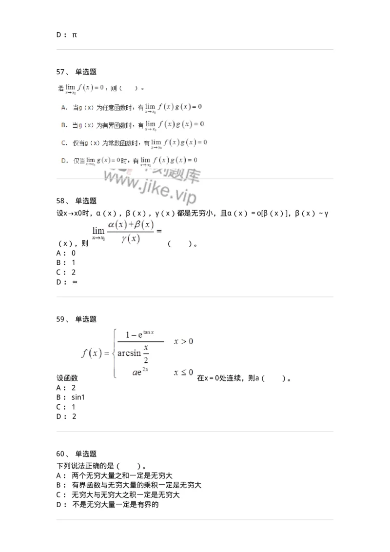 50101-第一章　函数、极限、连续-173997_军队文职(1)_01.军队文职真题-专业课_（全）版本一（历年真题+章节练习+模拟题）_数学1(军队文职)_章节练习_纯题目