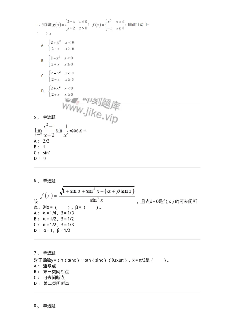 50101-第一章　函数、极限、连续-173997_军队文职(1)_01.军队文职真题-专业课_（全）版本一（历年真题+章节练习+模拟题）_数学1(军队文职)_章节练习_纯题目