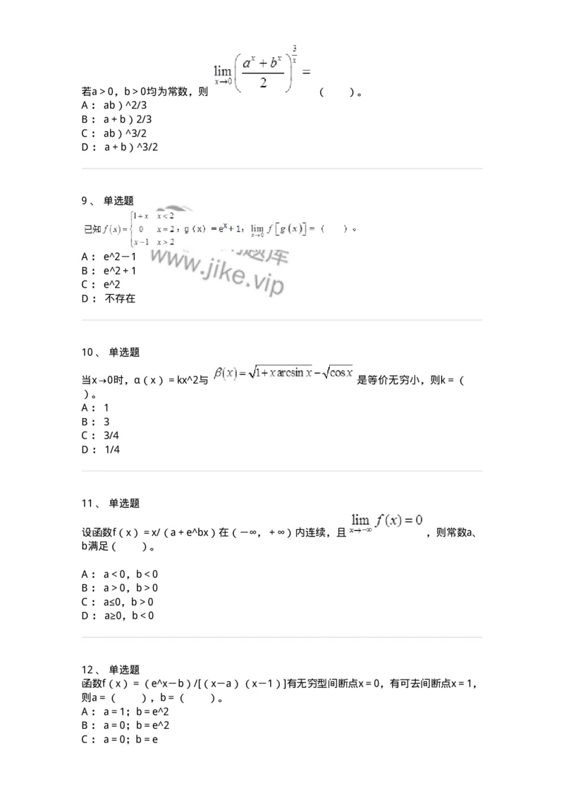 50101-第一章　函数、极限、连续-173997_军队文职(1)_01.军队文职真题-专业课_（全）版本一（历年真题+章节练习+模拟题）_数学1(军队文职)_章节练习_纯题目
