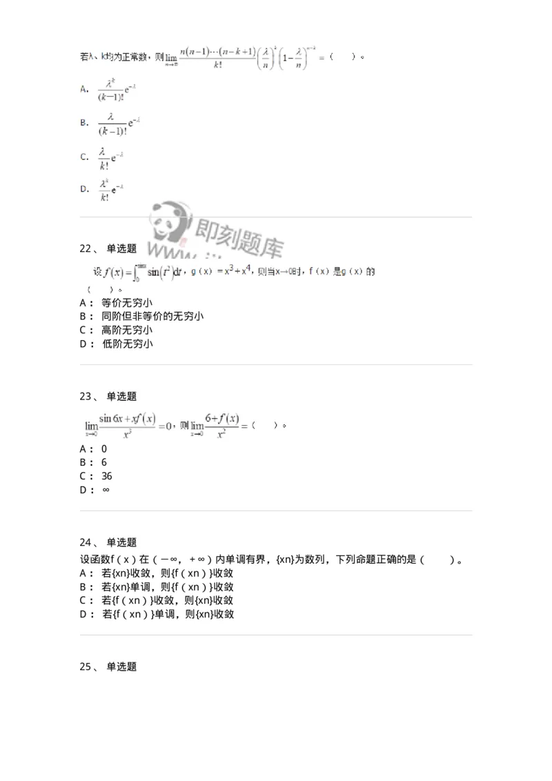 50101-第一章　函数、极限、连续-173997_军队文职(1)_01.军队文职真题-专业课_（全）版本一（历年真题+章节练习+模拟题）_数学1(军队文职)_章节练习_纯题目