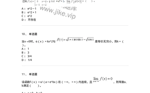 50101-第一章　函数、极限、连续-173997_军队文职(1)_01.军队文职真题-专业课_（全）版本一（历年真题+章节练习+模拟题）_数学1(军队文职)_章节练习_纯题目
