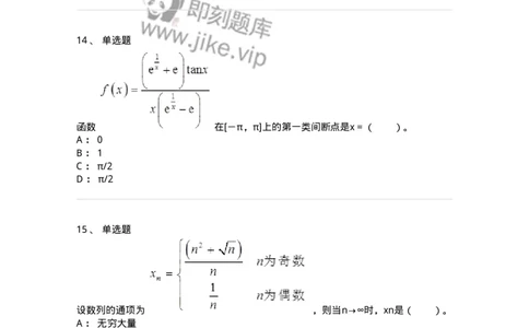 50101-第一章　函数、极限、连续-173997_军队文职(1)_01.军队文职真题-专业课_（全）版本一（历年真题+章节练习+模拟题）_数学1(军队文职)_章节练习_纯题目