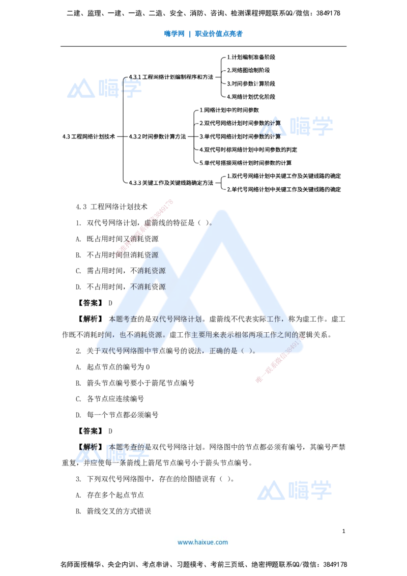 08.2025杨彬-万能母题特训-第4章（8）建设工程进度管理2_2026年一级建造师_2026年一建管理_2025年一建管理SVIP_03-习题精析✿实战特训✿模考通关_41-管理《万能母题特训》杨彬HX
