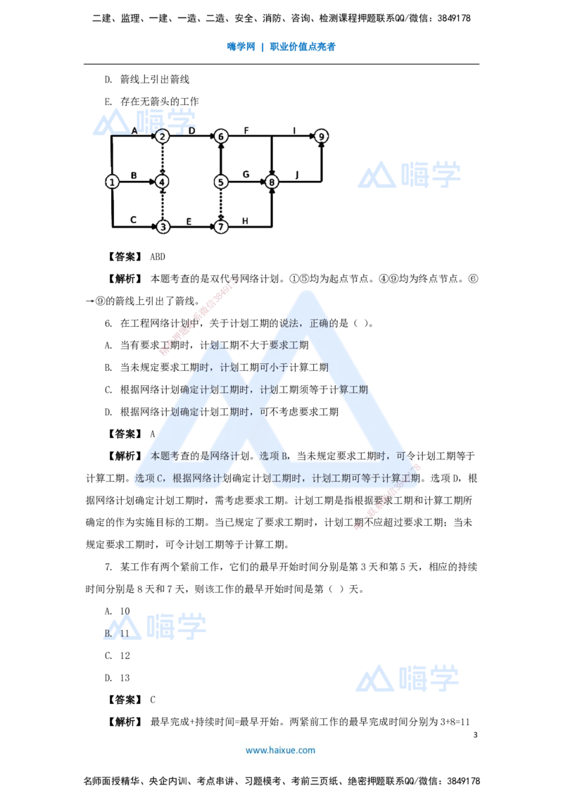 08.2025杨彬-万能母题特训-第4章（8）建设工程进度管理2_2026年一级建造师_2026年一建管理_2025年一建管理SVIP_03-习题精析✿实战特训✿模考通关_41-管理《万能母题特训》杨彬HX