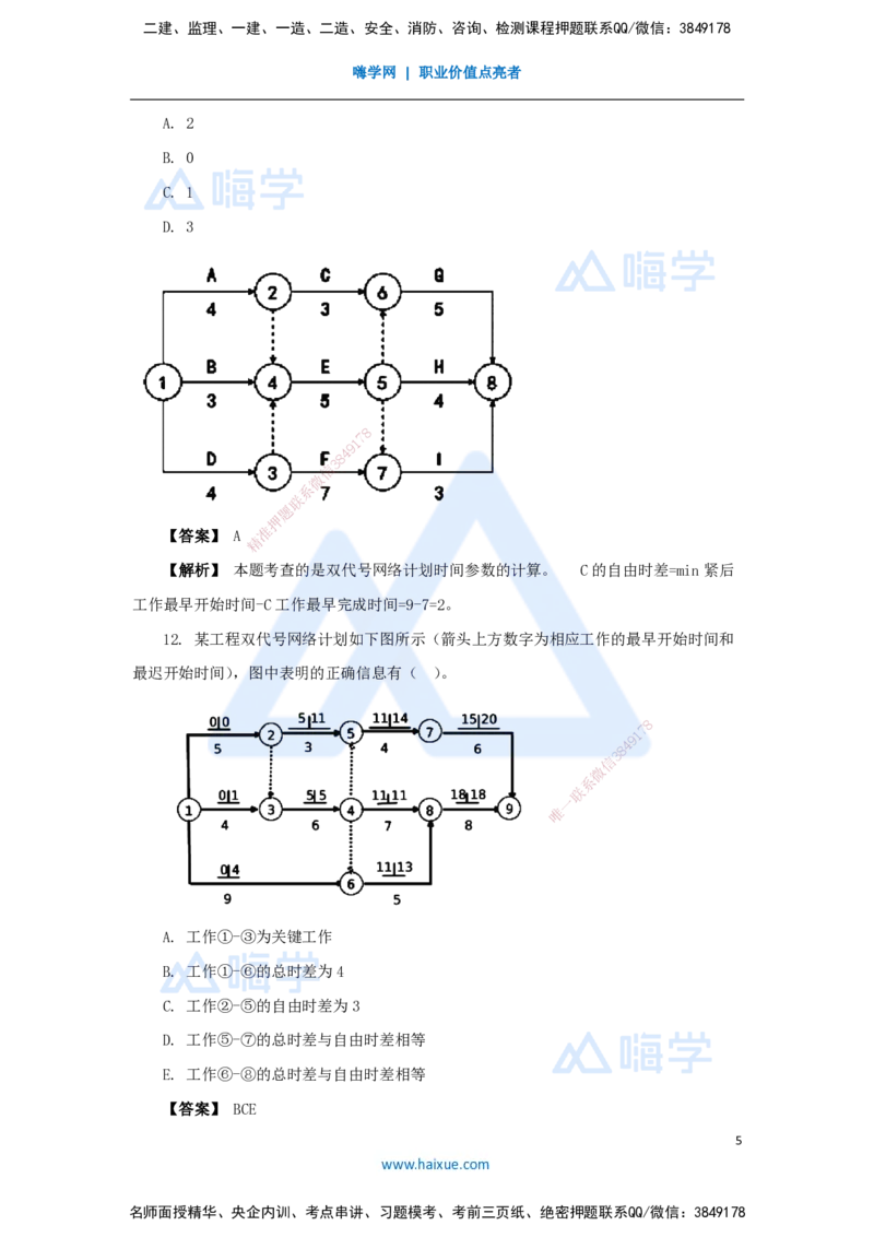 08.2025杨彬-万能母题特训-第4章（8）建设工程进度管理2_2026年一级建造师_2026年一建管理_2025年一建管理SVIP_03-习题精析✿实战特训✿模考通关_41-管理《万能母题特训》杨彬HX