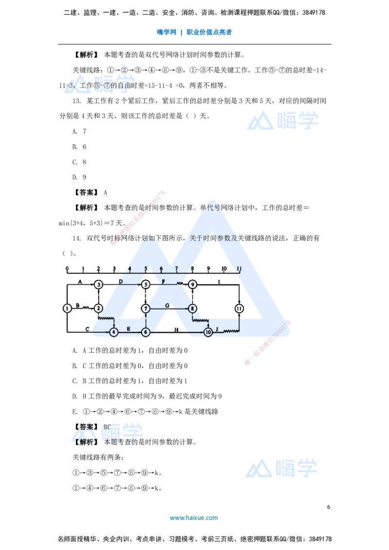 08.2025杨彬-万能母题特训-第4章（8）建设工程进度管理2_2026年一级建造师_2026年一建管理_2025年一建管理SVIP_03-习题精析✿实战特训✿模考通关_41-管理《万能母题特训》杨彬HX