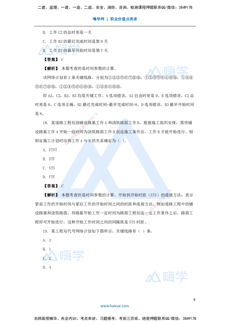 08.2025杨彬-万能母题特训-第4章（8）建设工程进度管理2_2026年一级建造师_2026年一建管理_2025年一建管理SVIP_03-习题精析✿实战特训✿模考通关_41-管理《万能母题特训》杨彬HX