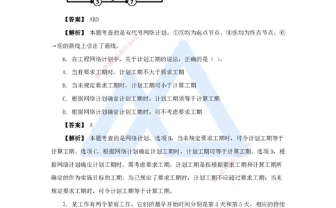 08.2025杨彬-万能母题特训-第4章（8）建设工程进度管理2_2026年一级建造师_2026年一建管理_2025年一建管理SVIP_03-习题精析✿实战特训✿模考通关_41-管理《万能母题特训》杨彬HX