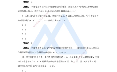08.2025杨彬-万能母题特训-第4章（8）建设工程进度管理2_2026年一级建造师_2026年一建管理_2025年一建管理SVIP_03-习题精析✿实战特训✿模考通关_41-管理《万能母题特训》杨彬HX