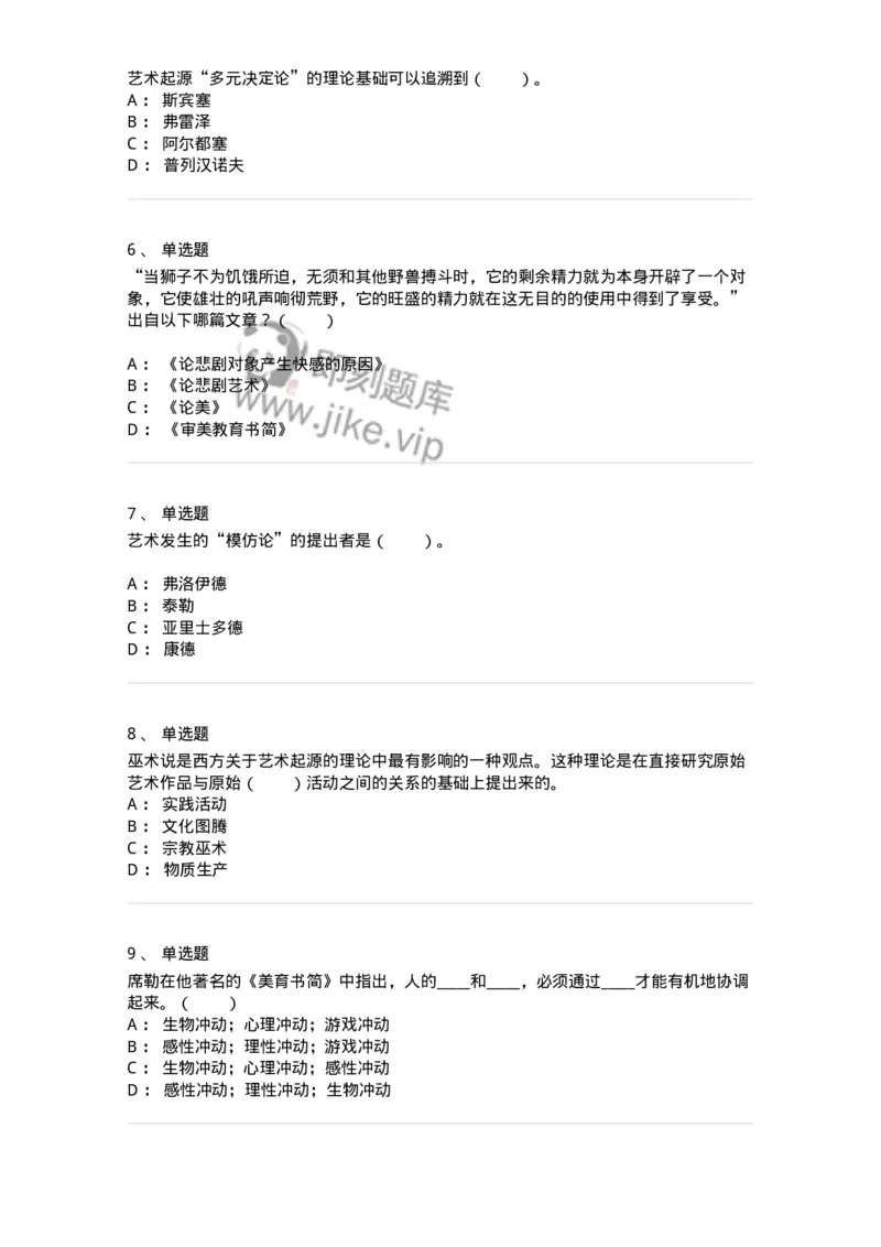 61010201-第1章　关于艺术起源的不同观点-194296_军队文职(1)_01.军队文职真题-专业课_（全）版本一（历年真题+章节练习+模拟题）_戏剧与影视(军队文职)_章节练习_纯题目