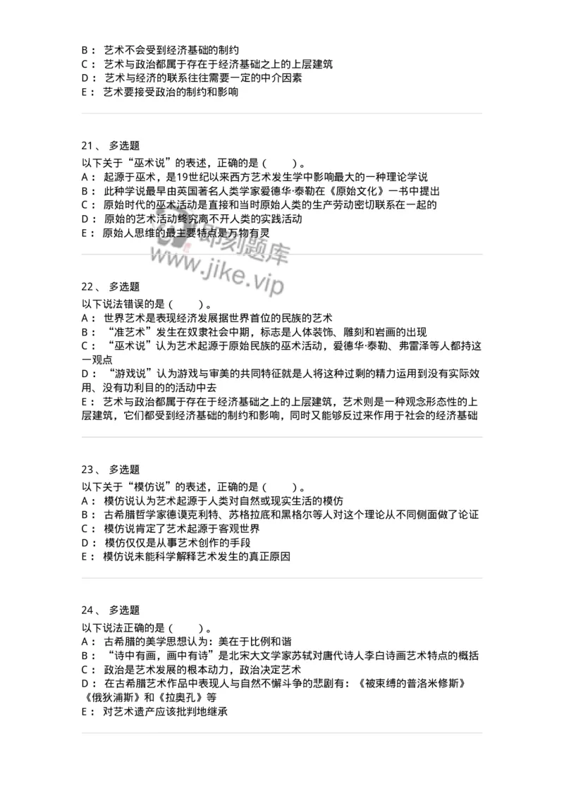 61010201-第1章　关于艺术起源的不同观点-194296_军队文职(1)_01.军队文职真题-专业课_（全）版本一（历年真题+章节练习+模拟题）_戏剧与影视(军队文职)_章节练习_纯题目