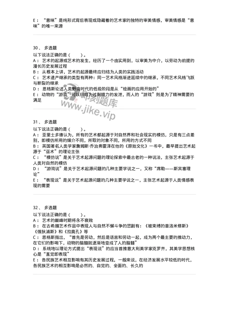 61010201-第1章　关于艺术起源的不同观点-194296_军队文职(1)_01.军队文职真题-专业课_（全）版本一（历年真题+章节练习+模拟题）_戏剧与影视(军队文职)_章节练习_纯题目