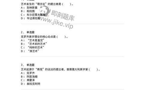 61010201-第1章　关于艺术起源的不同观点-194296_军队文职(1)_01.军队文职真题-专业课_（全）版本一（历年真题+章节练习+模拟题）_戏剧与影视(军队文职)_章节练习_纯题目