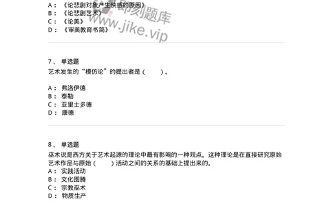 61010201-第1章　关于艺术起源的不同观点-194296_军队文职(1)_01.军队文职真题-专业课_（全）版本一（历年真题+章节练习+模拟题）_戏剧与影视(军队文职)_章节练习_纯题目