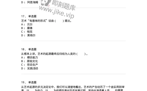 61010201-第1章　关于艺术起源的不同观点-194296_军队文职(1)_01.军队文职真题-专业课_（全）版本一（历年真题+章节练习+模拟题）_戏剧与影视(军队文职)_章节练习_纯题目