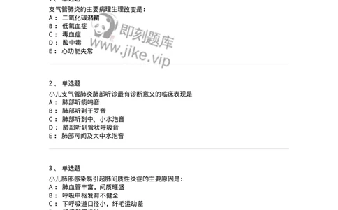 78020411-习题十一-194429_军队文职(1)_01.军队文职真题-专业课_（全）版本一（历年真题+章节练习+模拟题）_护理学(军队文职)_章节练习_纯题目