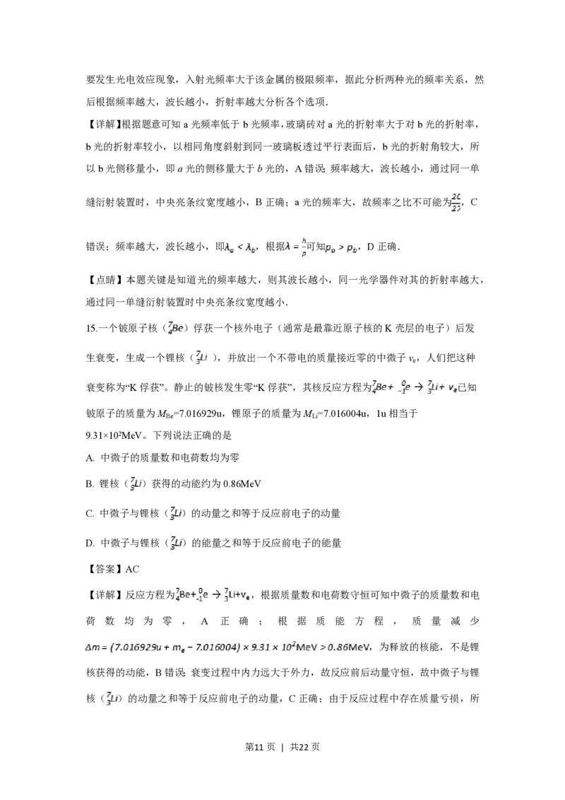 2019年高考物理试卷（浙江）（11月）（解析卷）_物理历年高考真题_新&middot;PDF版2008-2025&middot;高考物理真题_物理（按试卷类型分类）2008-2025_自主命题卷&middot;物理（2008-2025）