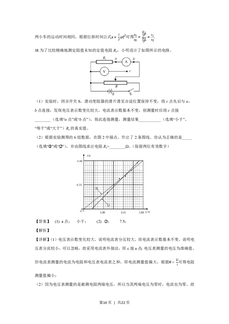 2019年高考物理试卷（浙江）（11月）（解析卷）_物理历年高考真题_新&middot;PDF版2008-2025&middot;高考物理真题_物理（按试卷类型分类）2008-2025_自主命题卷&middot;物理（2008-2025）